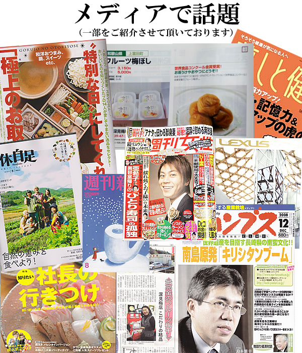 モンドセレクション最高金賞受賞梅干,フルーツのような梅,フルーツ梅干,塩分5%~6%梅干,モーツァルトを聴かせた紀州南高梅の通販,深見梅店